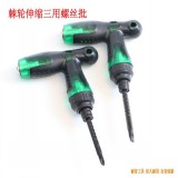 耐奇棘轮伸缩三用螺丝刀T型