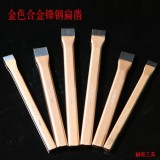 耐奇金色合金锋钢扁凿250mm300mm