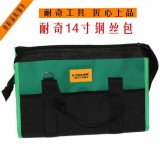 耐奇双层帆布钢丝包14寸 16寸