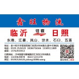 临沂物流到岚山