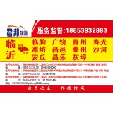 临沂物流到昌乐