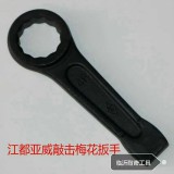 江都亚威敲击梅花扳手