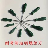 耐奇防油柄螺丝刀