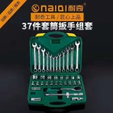 耐奇精品色带套筒两用37件组套