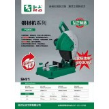 弘正钢材机255锯铝机