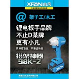 小凡电动扳手