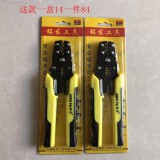 多功能压接剥线钳