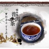 普洱茶