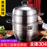 304猛龙路德蒸锅