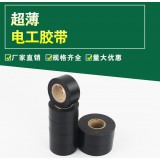 超薄电工胶带