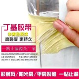 丁基补漏胶带系列