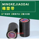 空调扎带橡塑胶带系列