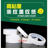 美纹纸胶带系列