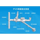 PVC同层排水系列