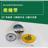 网格带嵌缝带系列