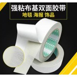 强粘布基双面胶带