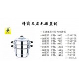 伟宝三层蒸锅26CM-40CM