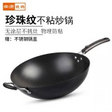 32CM34CM中康珍珠王炒锅平底圆底