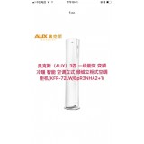 奥克斯立式空调