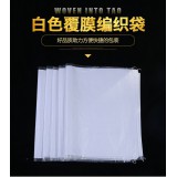 白色覆膜编织袋