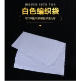 PP白色编织袋