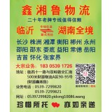 临沂物流到永州