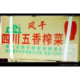 四川五香榨菜
