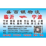 临沂物流到浙江全境