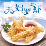 天妇罗虾