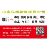 临沂物流到郯城