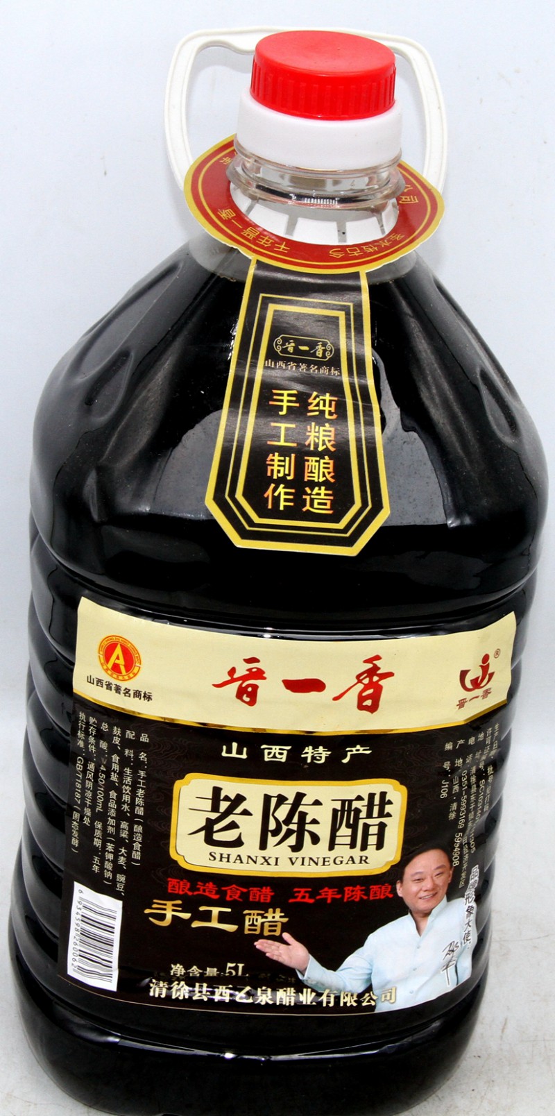 老陈醋