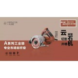 装甲车1101云石机