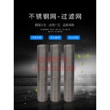 不锈钢过滤网