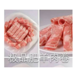 羊肉卷