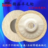 益诺100精品羊毛轮