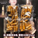 拱辰享水乳小样5ml  水30+乳液30