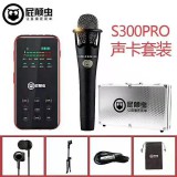 屁颠虫S300PRO声卡