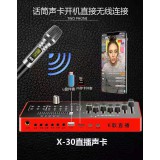 X-30直播声卡