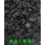 黑美人葡萄干