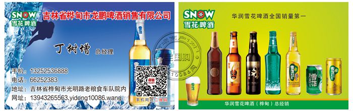 吉林省桦甸市龙鹏啤酒销售有限公司