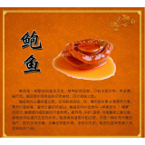  即食鲍鱼