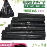 生鲜黑袋