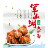 山湖大闸蟹