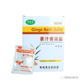 姜汁香浴盐