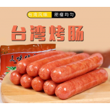 台湾烤肠
