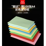 100张A4彩色复印纸