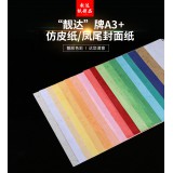 A3 A4 装订封皮 封面纸