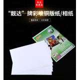 A3+ A4 相纸 照片纸 铜版纸