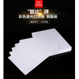 A4 A3 彩色激光打印纸 激光铜版纸
