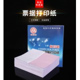 票据打印纸